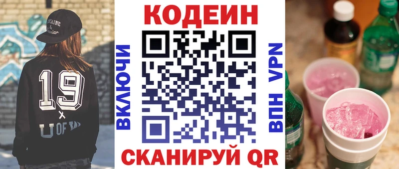Купить  Почеп  Кодеин напиток Lean (лин) 